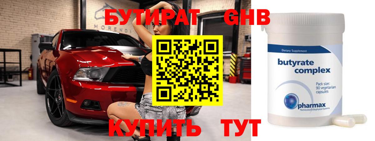 БУТИРАТ бутик Тулун
