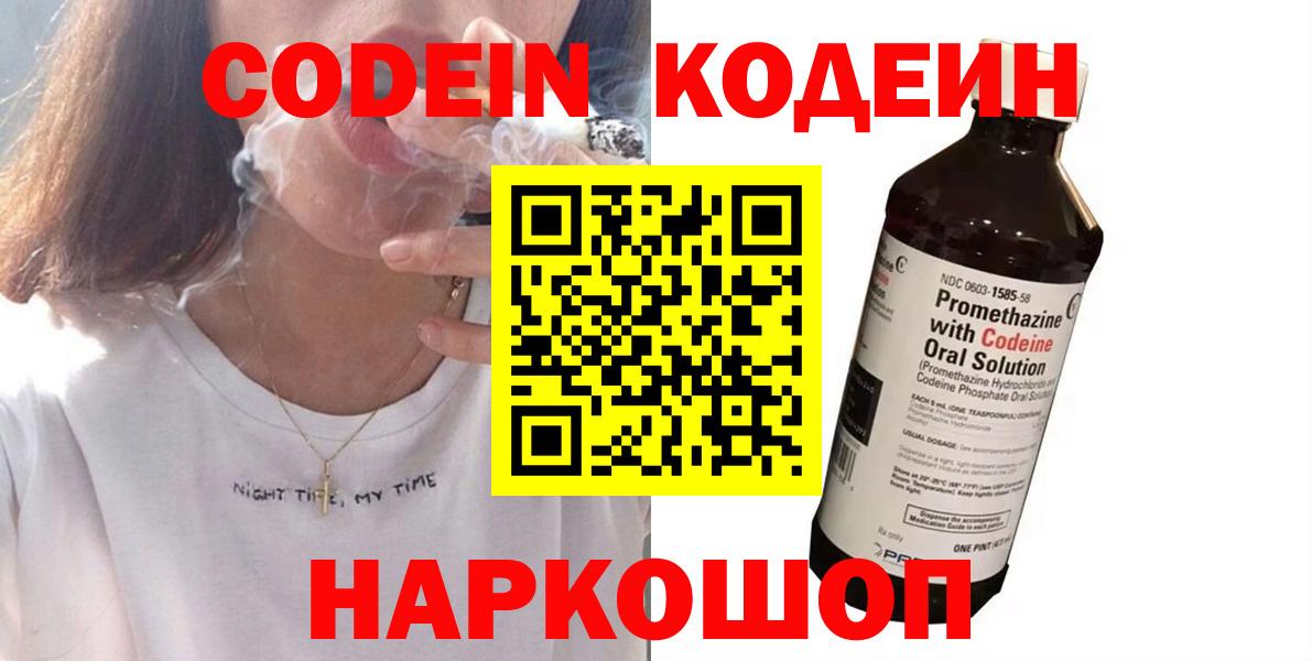 Codein Purple Drank  Вход с VPN  Тулун  Кодеин напиток Lean (лин) 