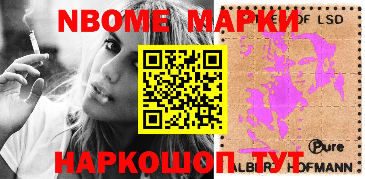 Марки NBOMe 1,5мг Тулун